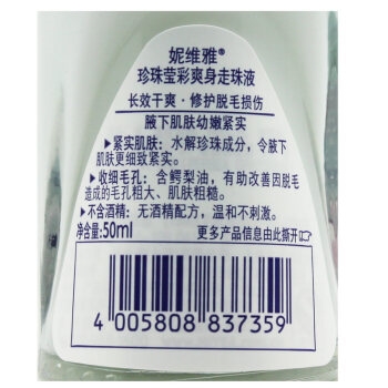 NIVEA 妮维雅 珍珠莹彩爽身走珠液 50ml *2件 图5