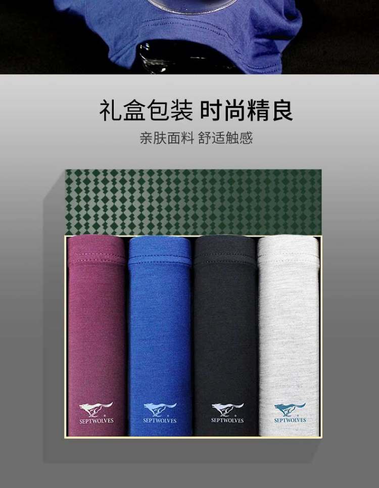 七匹狼 男士莫代尔混纺 弹力透气平角内裤 4条 图4