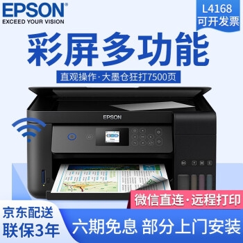 EPSON 爱普生 L4168 墨仓式打印一体机 图2