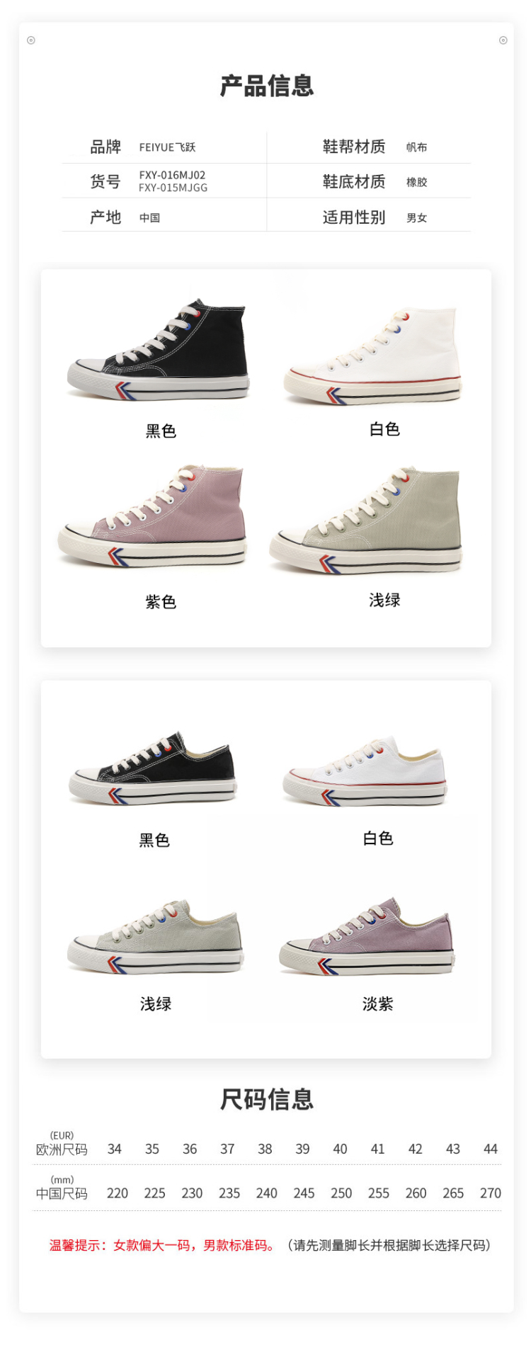 飞跃 2020新款 男女夏季高低帮帆布鞋 图3