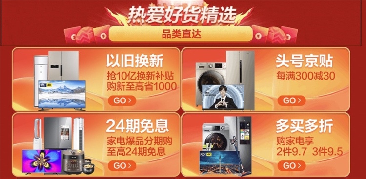 必看活动： 京东家电周年庆，百亿补贴爆品限时抢！ 图3