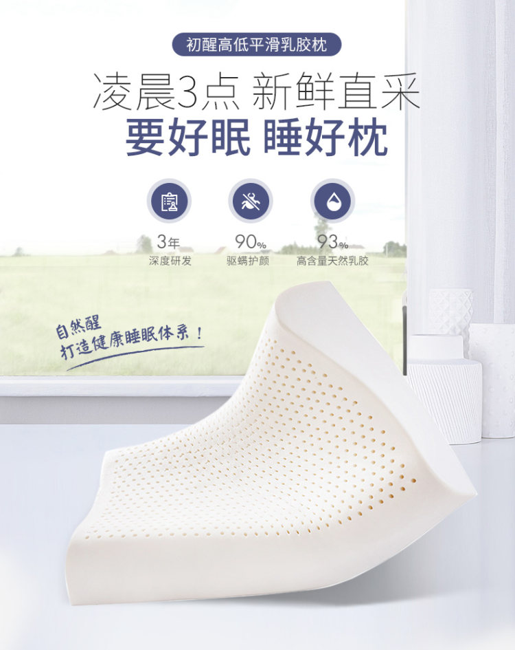 自然醒 泰国进口乳胶枕 93%天然乳胶 图1