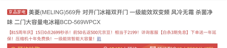 15日0点： Meiling 美菱 BCD-569WPCX 569升 对开门冰箱 图1