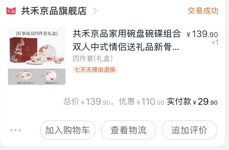 共禾京品 好运锦鲤礼盒 碗盘组合5件套 图2