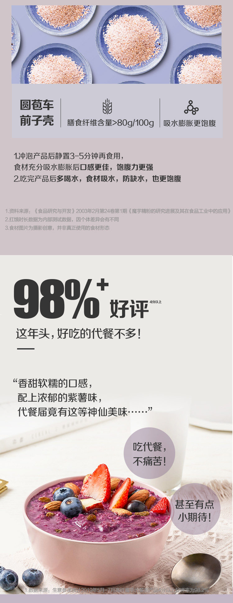 五谷磨房 高纤魔芋代餐粥 8万评价4.9分 图3