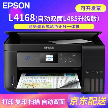 EPSON 爱普生 L4168 墨仓式打印一体机 图5