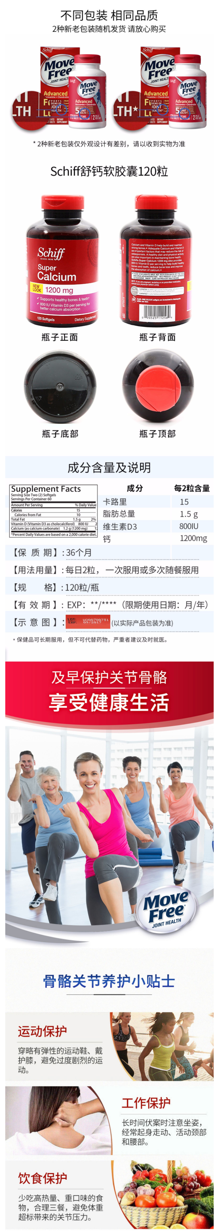 美国产 Move Free氨糖软骨素红盒 170粒+液体钙软胶囊 120粒 图6