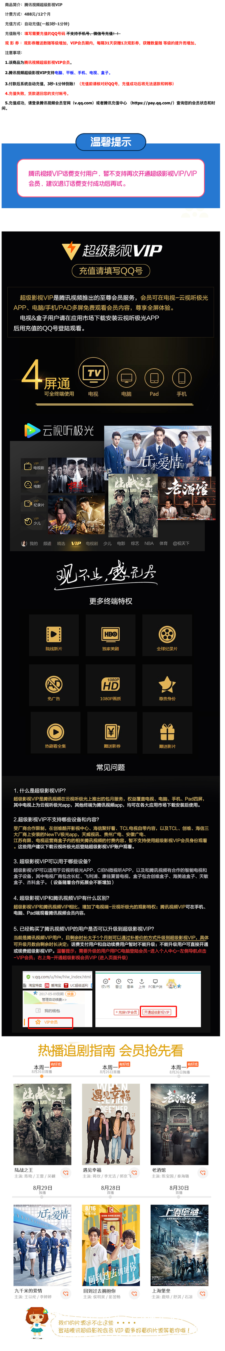 腾讯视频 超级影视VIP会员 12个月 电视TV+手机+电脑+平板 图1