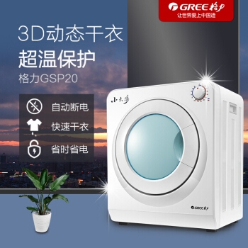 GREE 格力 GSP20 滚筒烘干机 +凑单品 图4