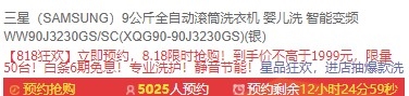 18日0点： SAMSUNG 三星 WW90J3230GS/SC 变频 全自动滚筒洗衣机 9公斤 银色 图1