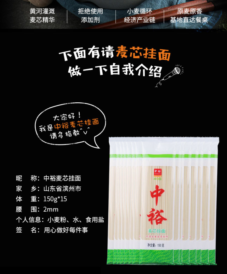 中裕 0添加剂 麦芯挂面 150g*15包 2mm扁面 图2