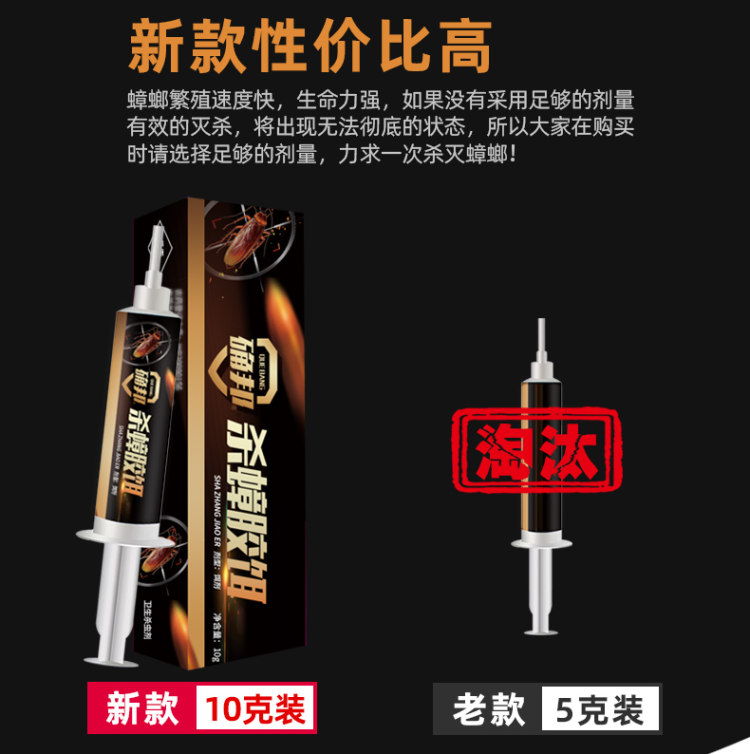确邦 强力蟑螂药 杀蟑胶饵 图5