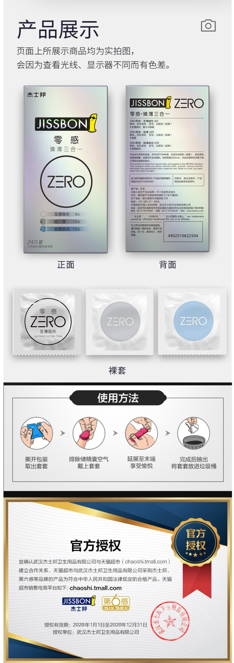 天猫超市 日本 杰士邦 零感超薄空气套 24只 图3