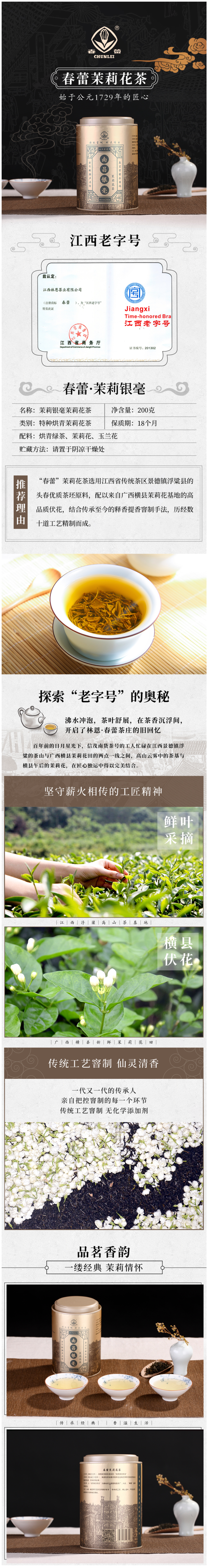 百年老字号 林恩·春蕾 银毫茉莉花茶 200g/罐 图1