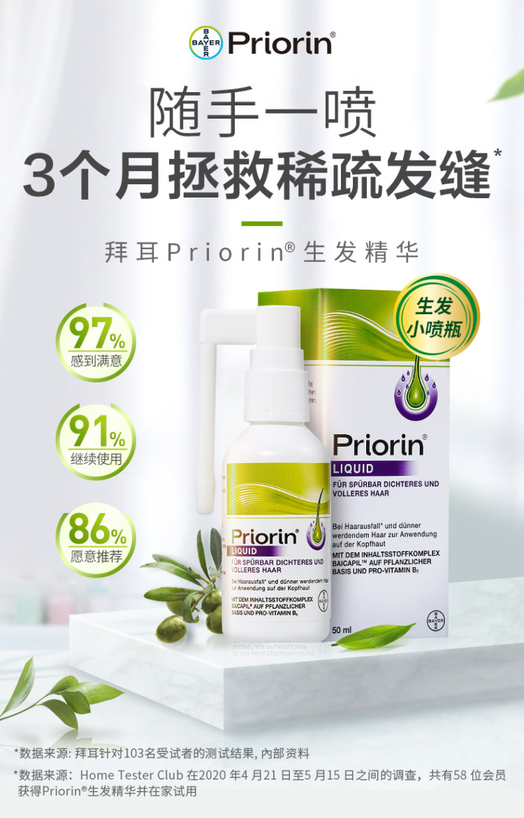 德国拜耳旗下 Priorin 生发精华液 50ml 拯救稀疏发缝 图1