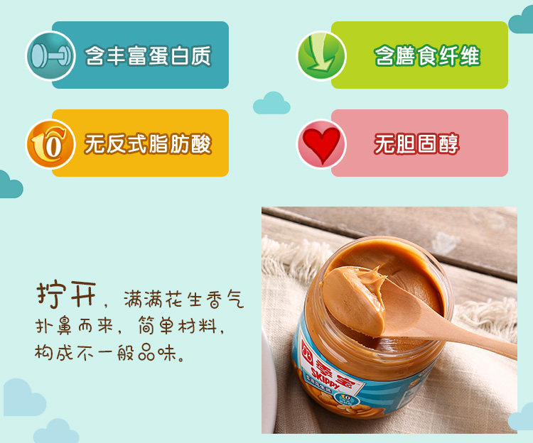 SKIPPY 四季宝 柔滑花生酱340g*2 面包拌面蘸料 图3