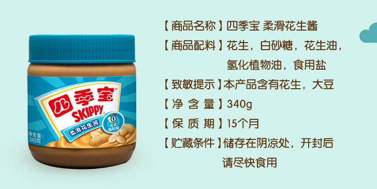 SKIPPY 四季宝 柔滑花生酱340g*2 面包拌面蘸料 图2