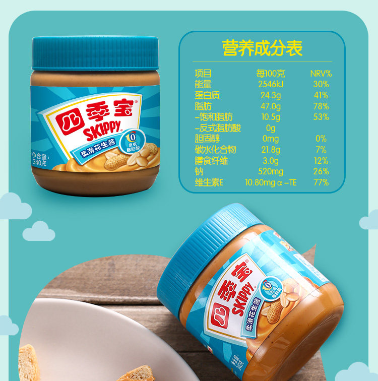 SKIPPY 四季宝 柔滑花生酱340g*2 面包拌面蘸料 图8