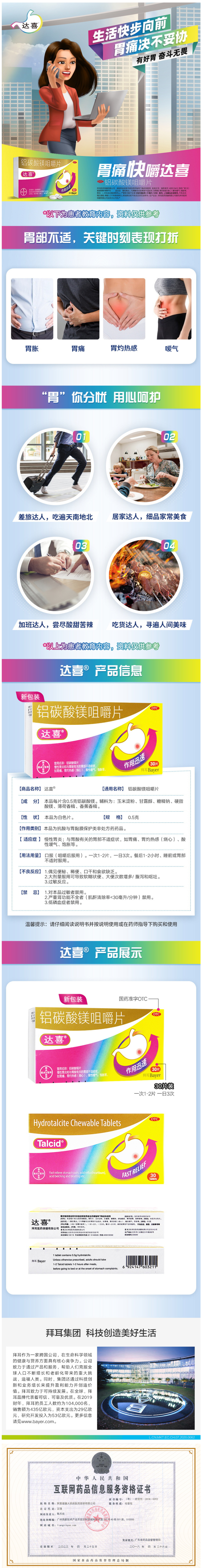 阿里健康药房 达喜 铝碳酸镁咀嚼片 30片 快速止痛胃酸过多烧心 图1