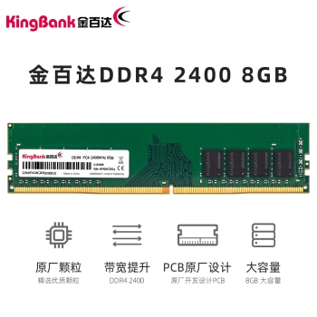 23日0点： KINGBANK 金百达 DDR4 2400MHz 台式机内存条 8GB 图2