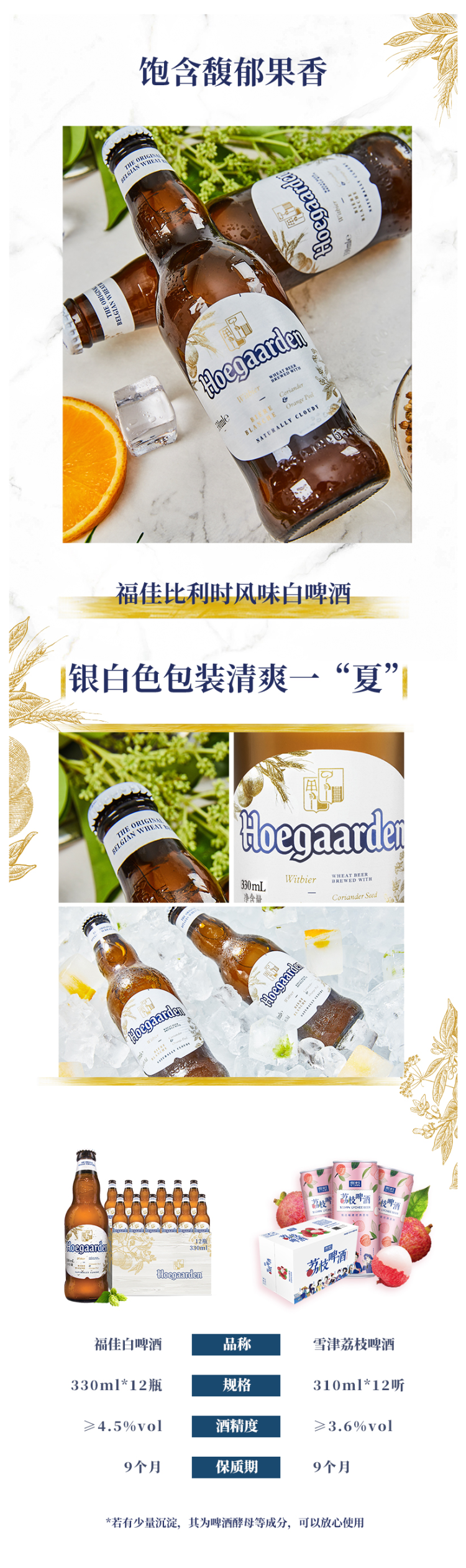 比利时 福佳 精酿白啤酒 330ml*12瓶+雪津荔枝啤310ml*12听 图1
