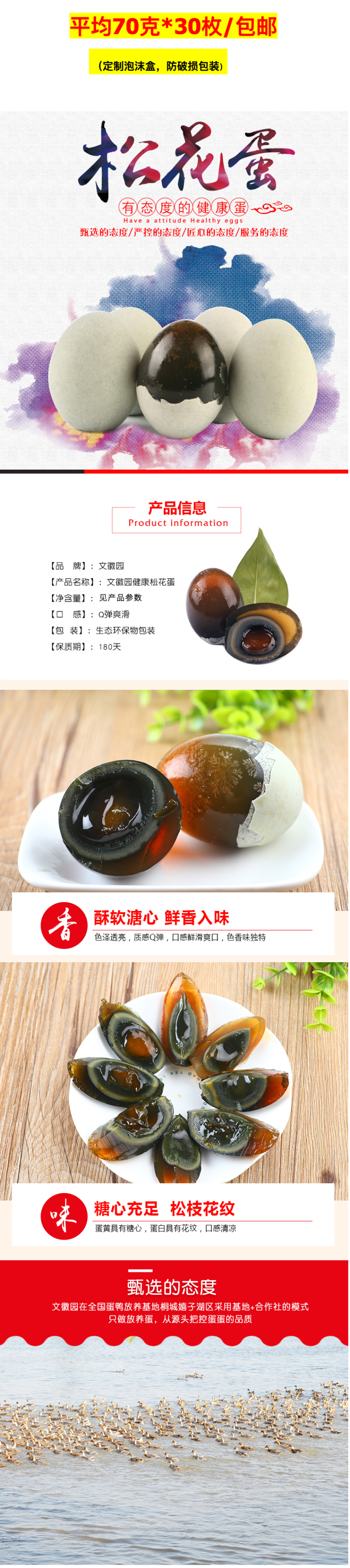 文徽园 无铅溏心松花蛋 70g*30枚 图3