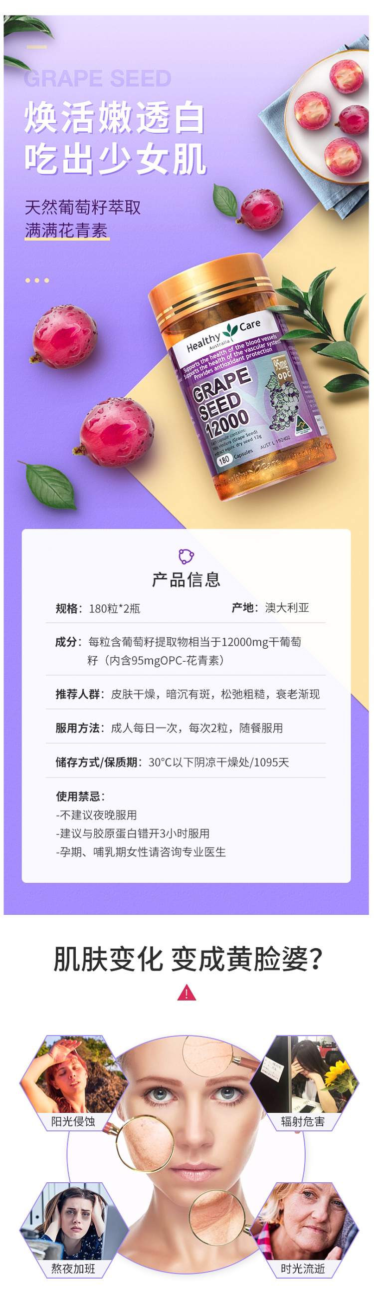 澳洲原产 Healthy Care 葡萄籽粉胶囊 180粒*2瓶 美白淡斑 图2