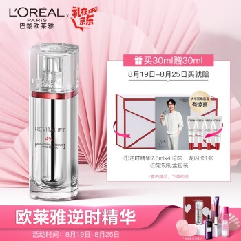 促销活动： 京东 L'OREAL PARIS 巴黎欧莱雅 爆款单品七夕礼盒装促销专场 图3