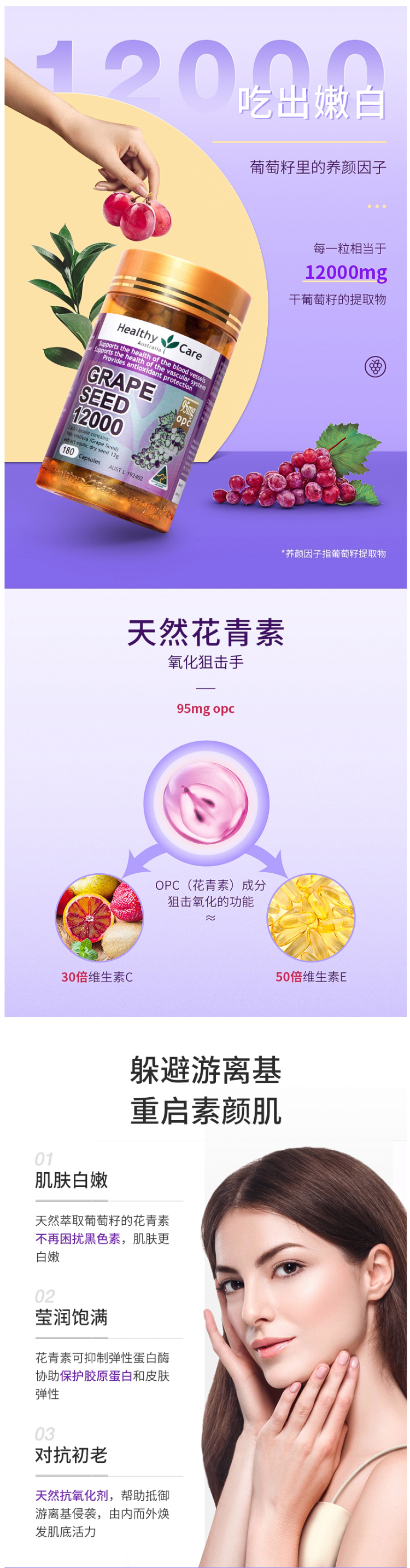 澳洲原产 Healthy Care 葡萄籽粉胶囊 180粒*2瓶 美白淡斑 图3