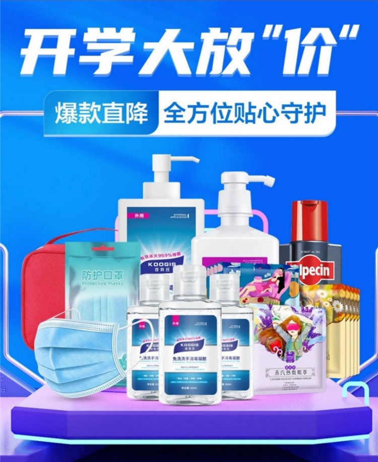 促销活动： 京东超市 开学季大放价 图1
