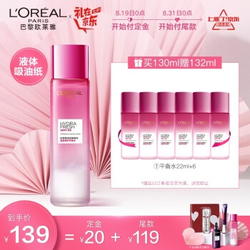 促销活动： 京东 L'OREAL PARIS 巴黎欧莱雅 爆款单品七夕礼盒装促销专场 图5