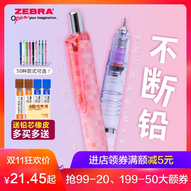 ZEBRA 斑马 MA85 DelGuard 防断芯自动铅笔 0.5mm *5件 图2