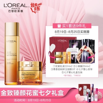 促销活动： 京东 L'OREAL PARIS 巴黎欧莱雅 爆款单品七夕礼盒装促销专场 图4