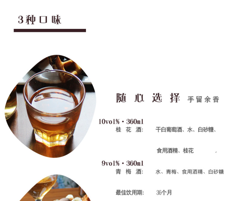 绍兴特产 桂花酿低度甜酒 冷藏风味更佳 图5