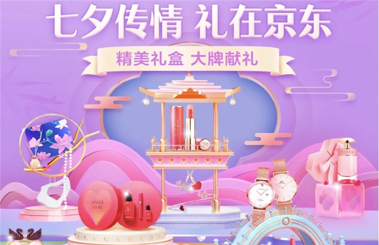 促销活动： 京东 七夕传情 精美礼盒专场 图1