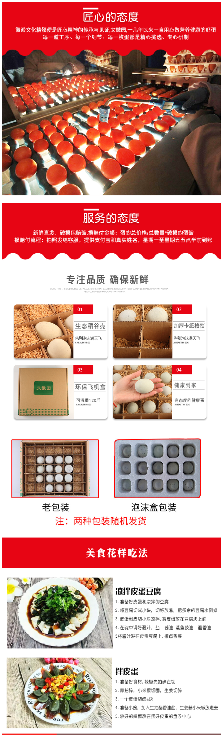文徽园 无铅溏心松花蛋 70g*30枚 图2