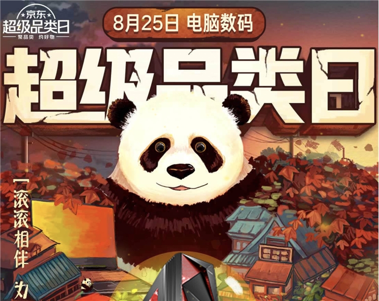 促销活动： 京东 电脑数码 超级品类日 图1