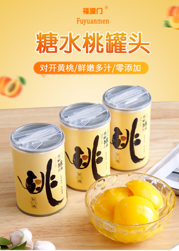 出口企业 福源门 黄桃/白桃/雪梨糖水罐头 425g*3罐 图1