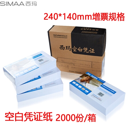 SIMAA 西玛表单 K030601B 空白凭证 240*140mm 2000份/箱 图1