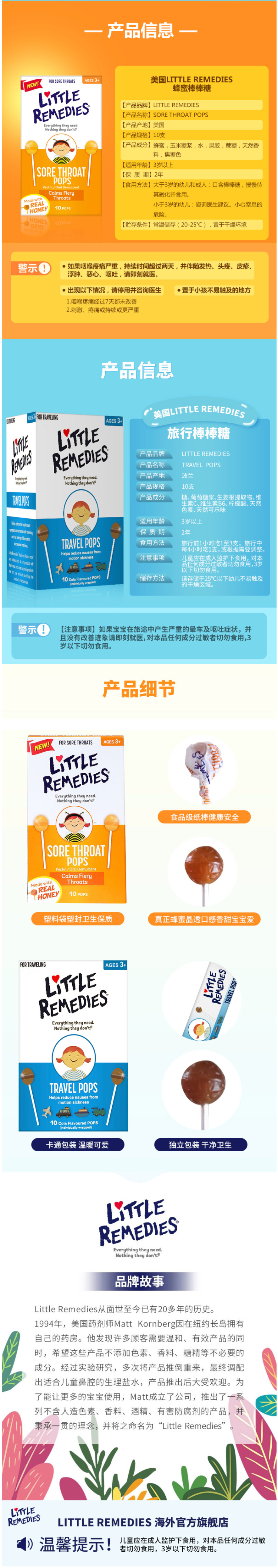 儿科医生推荐 Little Remedies 儿童润喉止痛+缓晕车棒棒糖 各10支 图5