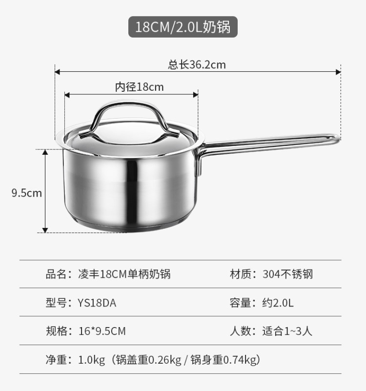 凌丰 16cm不锈钢奶锅 1.8L 无焊点易清洗 图10
