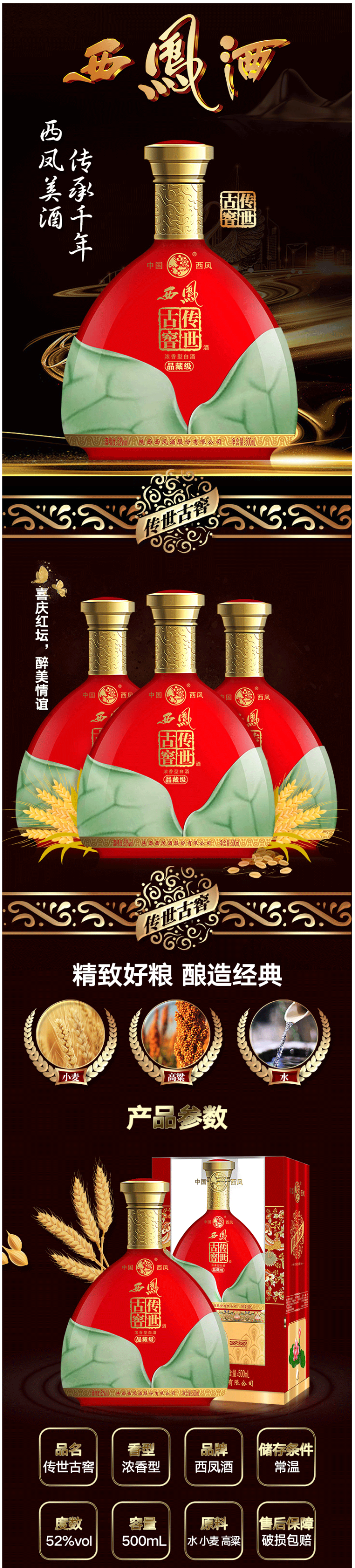 中国四大名酒之一 西凤酒 传世古窖品藏级 浓香型52度白酒 500ml*6瓶 图1