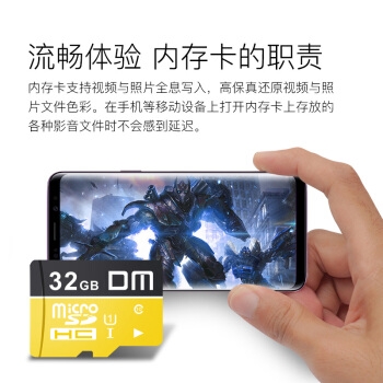 DM 32GB Class10 TF卡 高速存储卡 图5