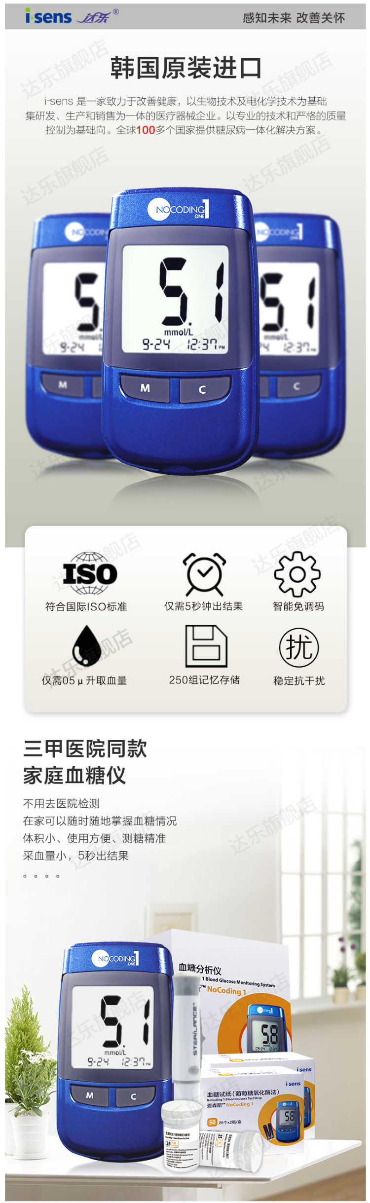 韩国原装进口 达乐 isens爱先思 免调码血糖仪 5s出结果 配试纸50片+针50支 图10