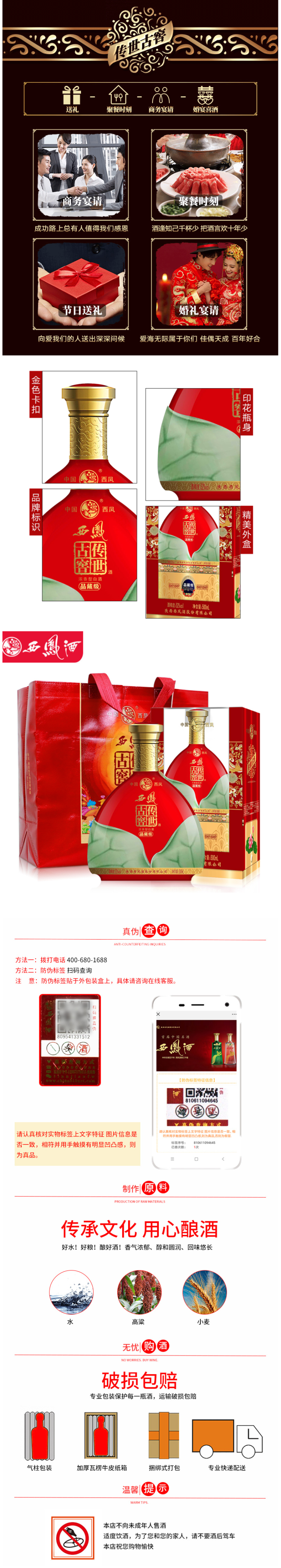 中国四大名酒之一 西凤酒 传世古窖品藏级 浓香型52度白酒 500ml*6瓶 图2