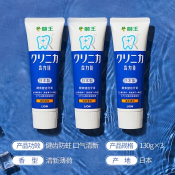 LION 狮王 CLINICA 酵素洁净立式牙膏（清新薄荷） 130g*3支 *3件 图3