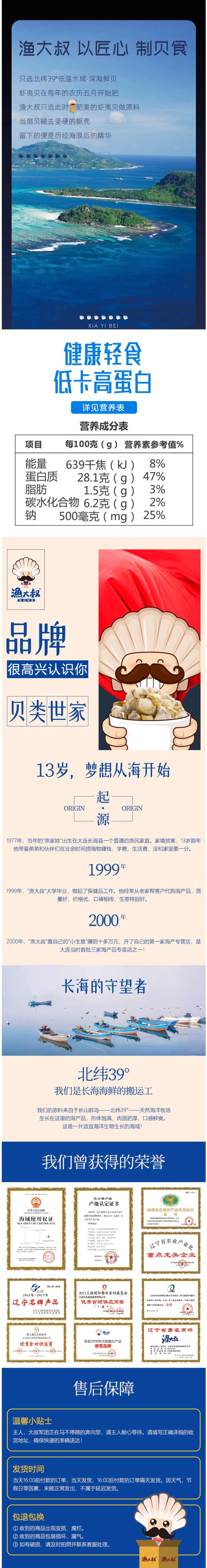 渔大叔 即食虾夷贝肉 100g 图5