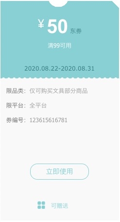 优惠券码： 京东商城 自营大牌文具部分单品 满99-50元神券 图1