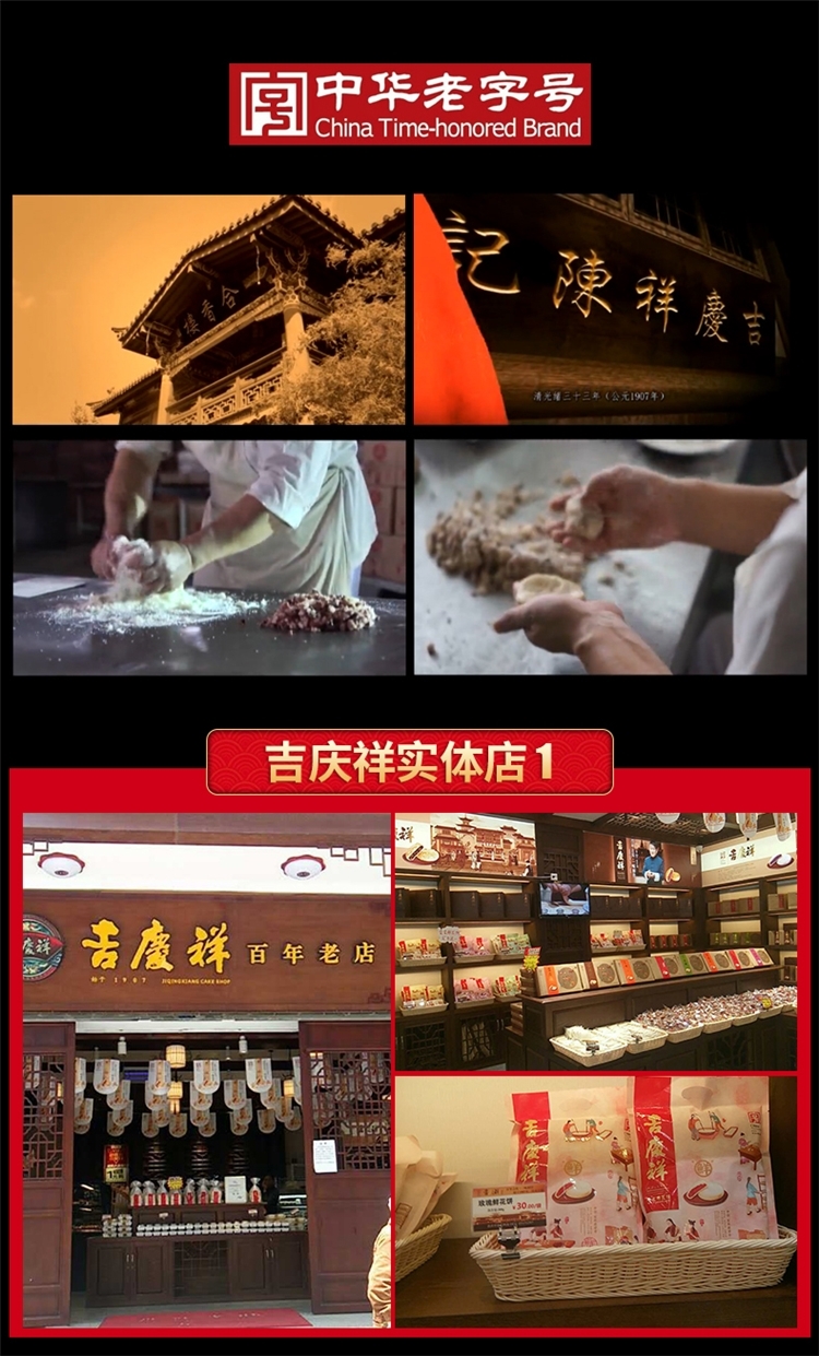 百年老字号 吉庆祥 云腿月饼 80g*8枚礼盒装 图2