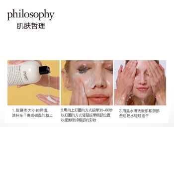 Philosophy 肌肤哲理 三合一洗面奶（480ml+60ml*4+霜7ml*2+压泵） +凑单品 图4